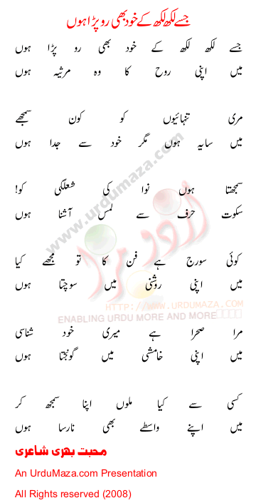 Urdu Poem of 100 Sad Poems
