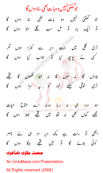 Urdu Poem of 100 Sad Poems