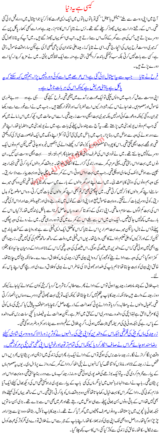 Kaisi Hai Yeh Duniya