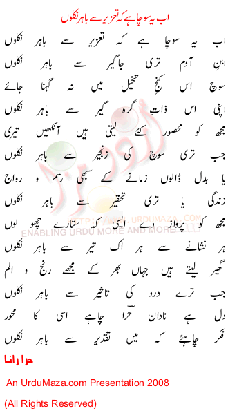 Urdu Poem of Hira Rana