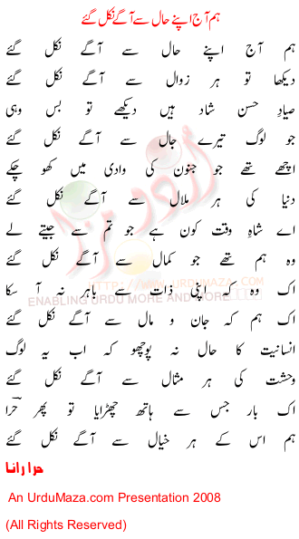 Urdu Poem of Hira Rana