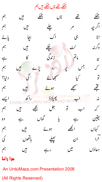 Urdu Poem of Hira Rana