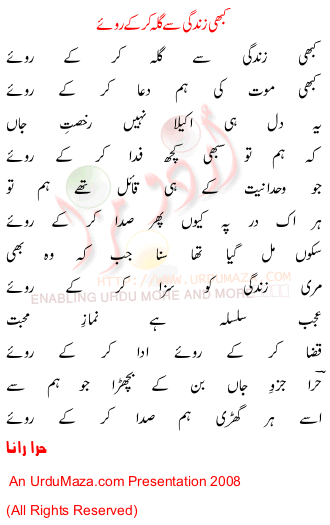 Urdu Poem of Hira Rana