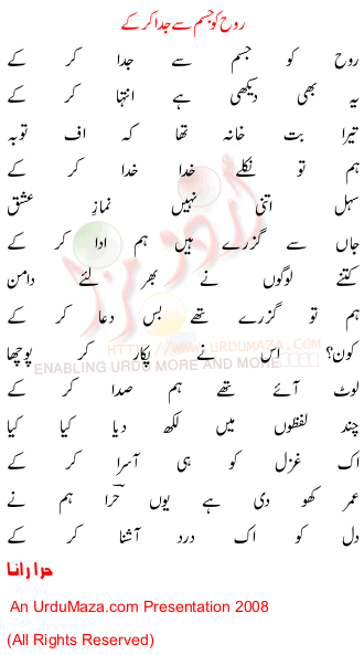 Urdu Poem of Hira Rana