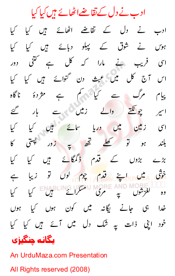 Urdu Poem of Adab Ne Dil Ke title=