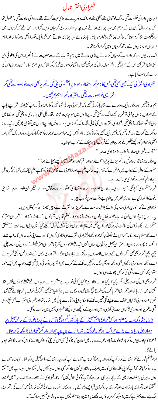 Shehzadi Akhter Jamal