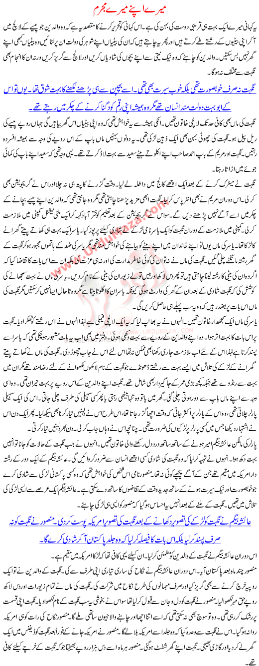 Meray Apnay Meray Mujrim