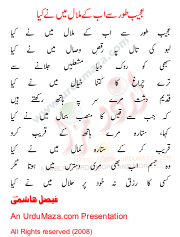 Urdu Poem of Faisal Hashmi