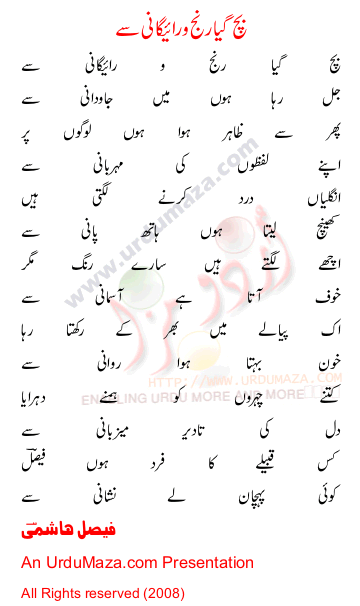 Urdu Poem of Faisal Hashmi