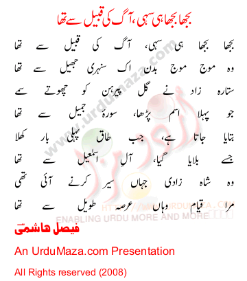 Urdu Poem of Faisal Hashmi