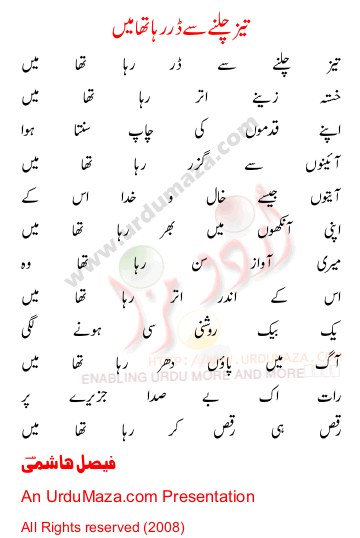Urdu Poem of Faisal Hashmi