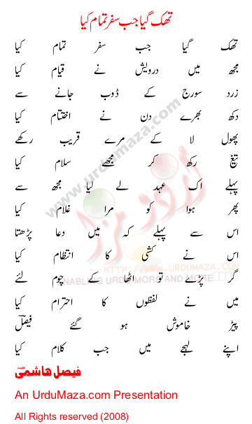 Urdu Poem of Faisal Hashmi