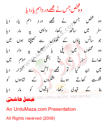 Urdu Poem of Faisal Hashmi