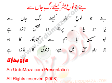 Urdu Poem of Farigh Bukhari
