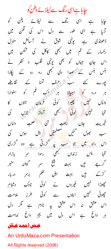 Urdu Poem of Faiz Ahmed Faiz