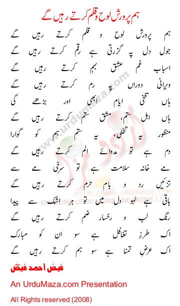 Urdu Poem of Faiz Ahmed Faiz
