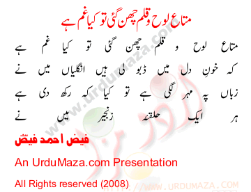 Urdu Poem of Faiz Ahmed Faiz