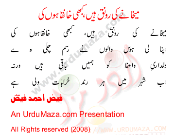 Urdu Poem of Faiz Ahmed Faiz