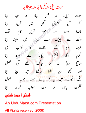 Urdu Poem of Faiz Ahmed Faiz