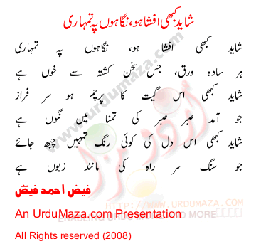 Urdu Poem of Faiz Ahmed Faiz