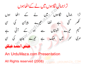 Urdu Poem of Faiz Ahmed Faiz
