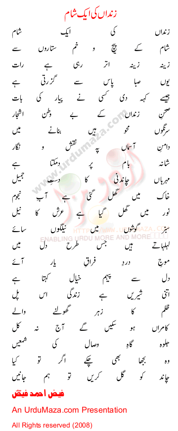 Urdu Poem of Faiz Ahmed Faiz