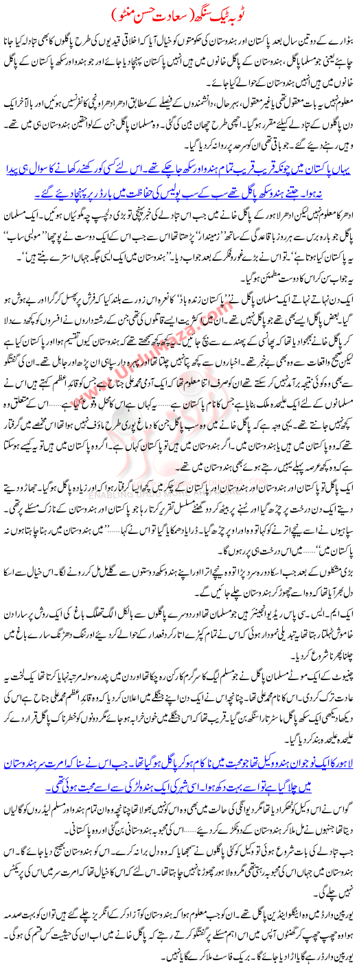 Toba Tek Singh Novel By Saadat Hussain Manto