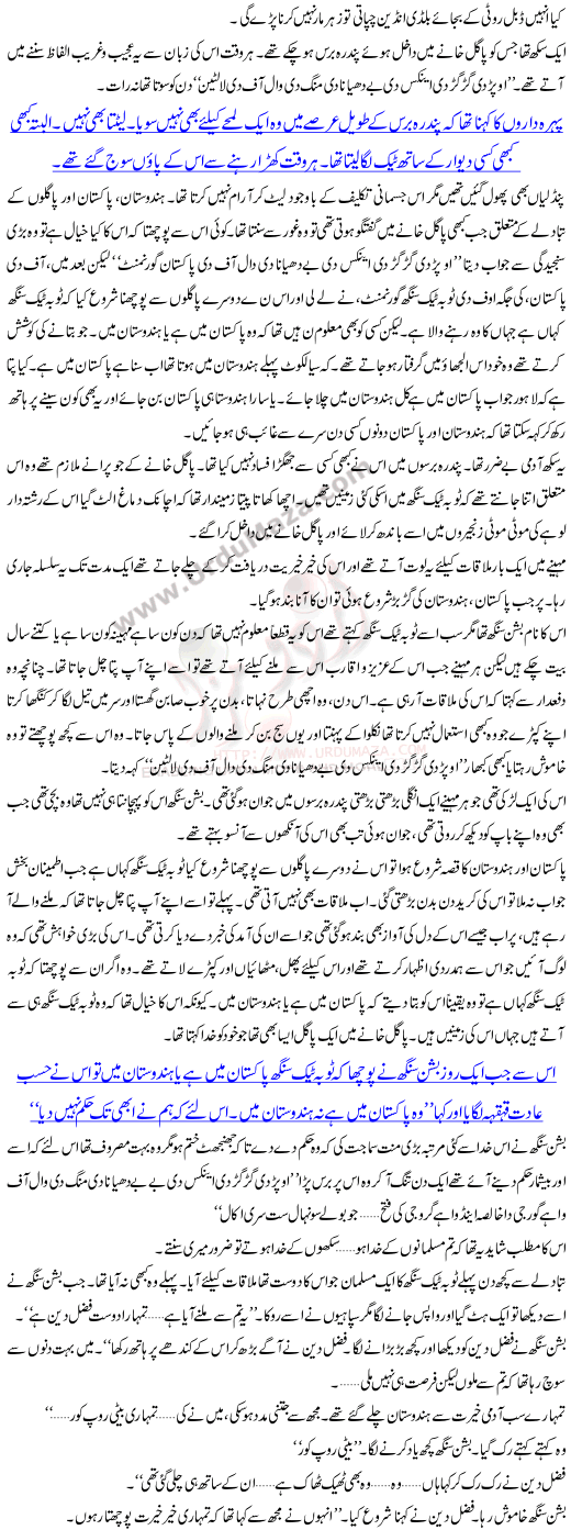 Toba Tek Singh Novel By Saadat Hussain Manto