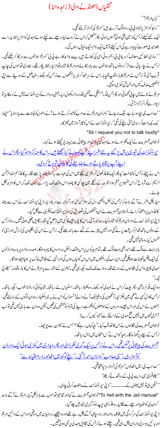 Titlian Dhoondanay Wali By Zahida Hina