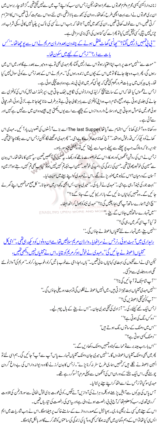 Titlian Dhoondanay Wali By Zahida Hina