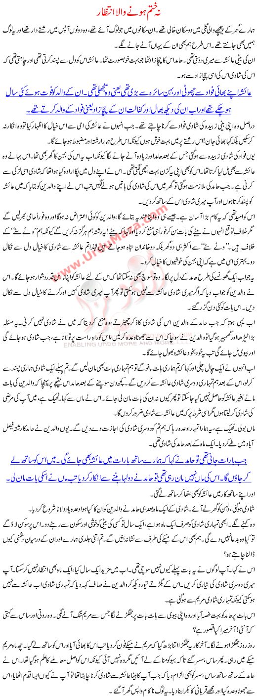 Na Khatam Honay Walla Intezaar