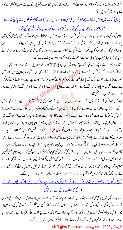 Bijli A Story Of Author Who Was Worried About His Country