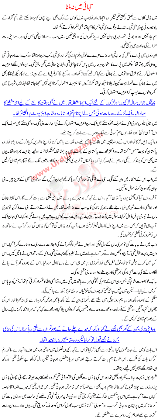 Tanhai Main Na Milna