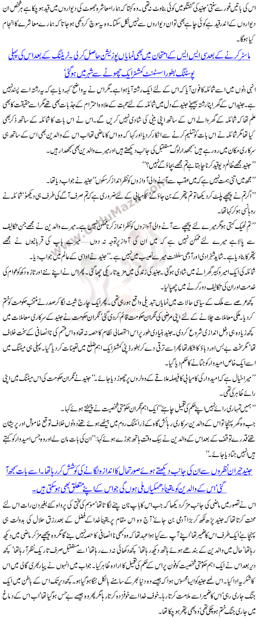 Pathar Kay Ho Jao Gay