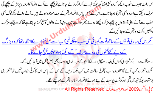 Pathar Kay Ho Jao Gay