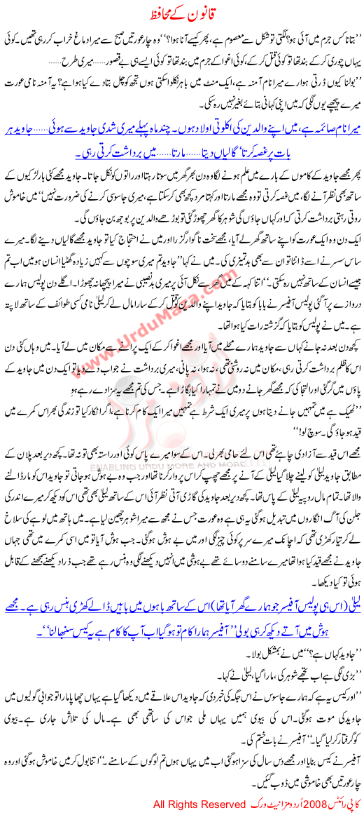 Qanoon Kay Muhafiz Story Of A Wrongly Convicted Woman