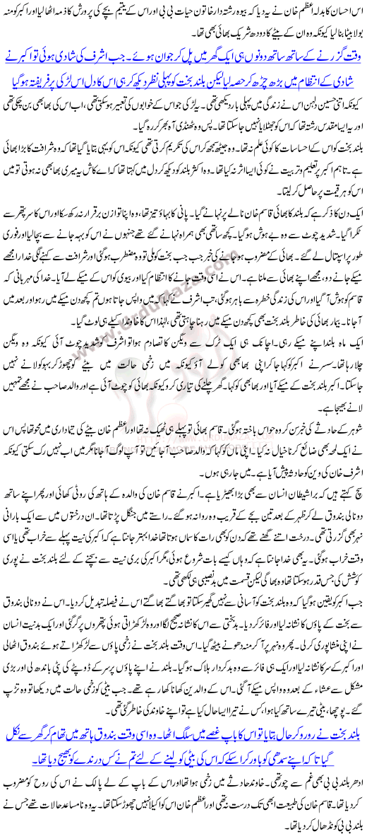 Janay Kab Kya Ho Jay