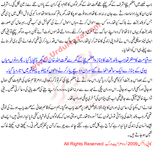 Janay Kab Kya Ho Jay