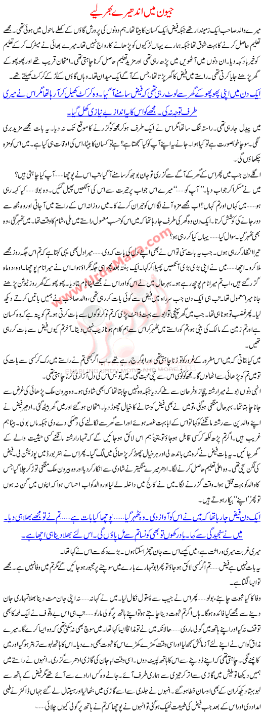 Jeevan May Andharay Bhar Liay