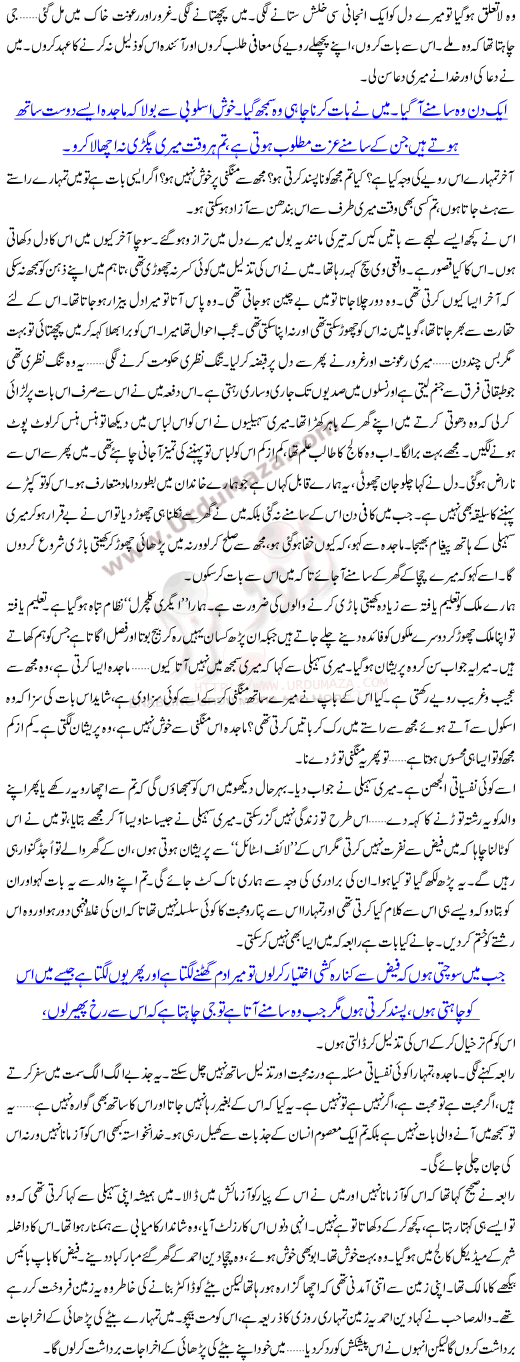 Jeevan May Andharay Bhar Liay