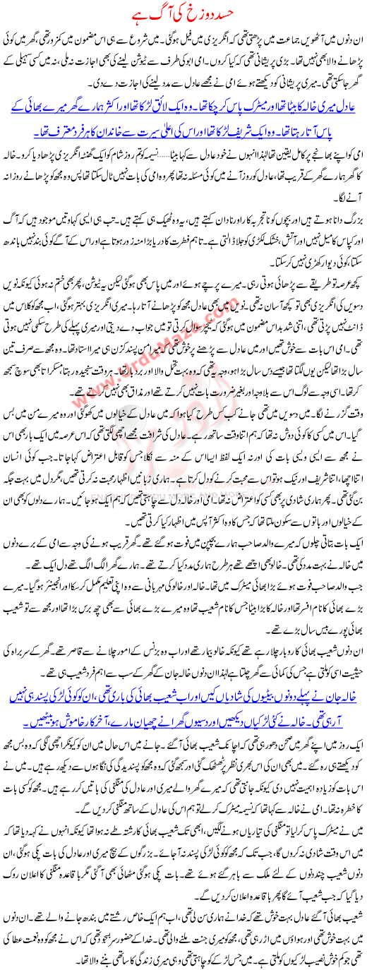 Hasad Dozakh Ki Aag Hai