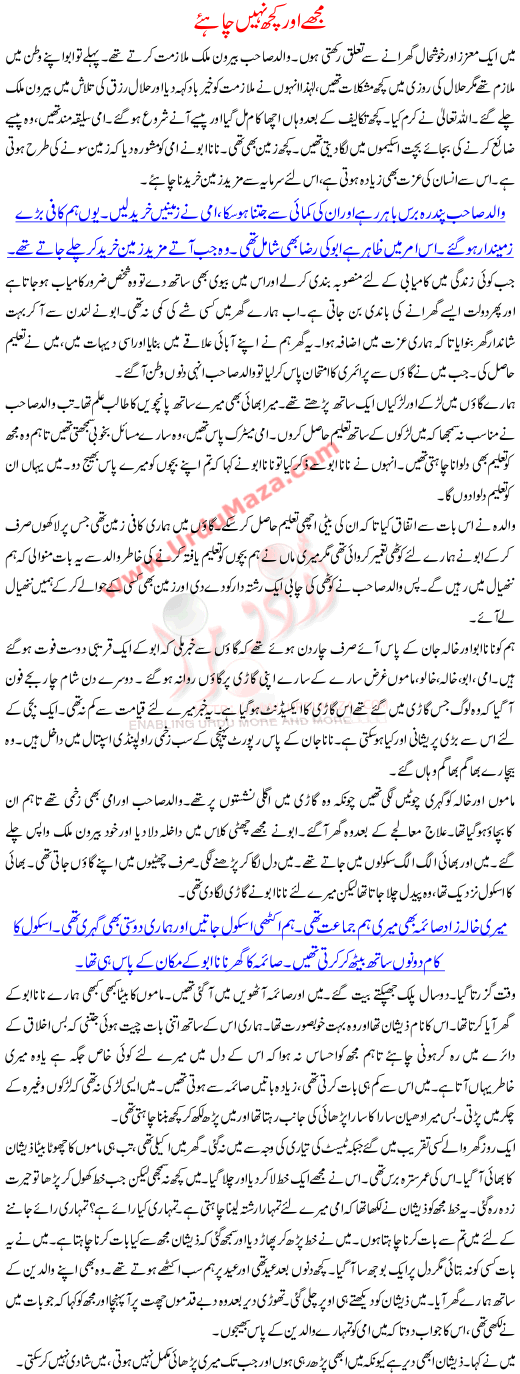 Mughay Aur Kuch Nahi Chahiay