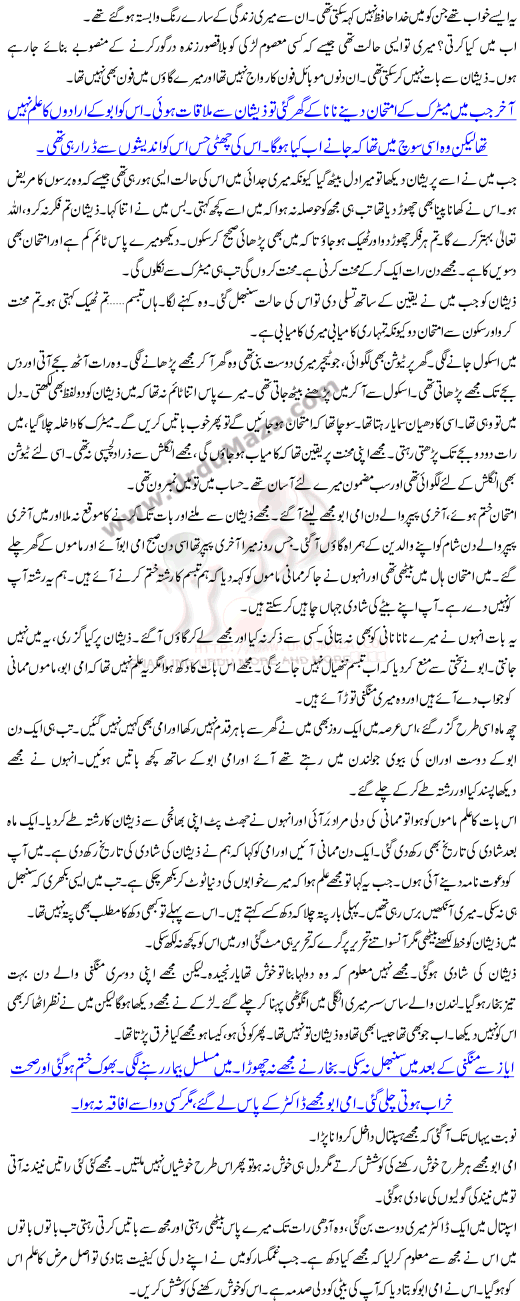 Mughay Aur Kuch Nahi Chahiay