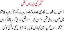 Ghar Ki Chaoon Bhali