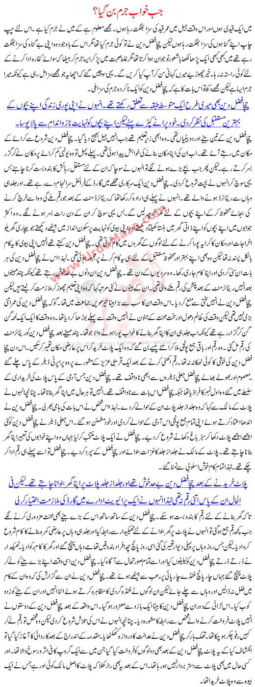 Jab Khwaab Jurm Ban Gaya A