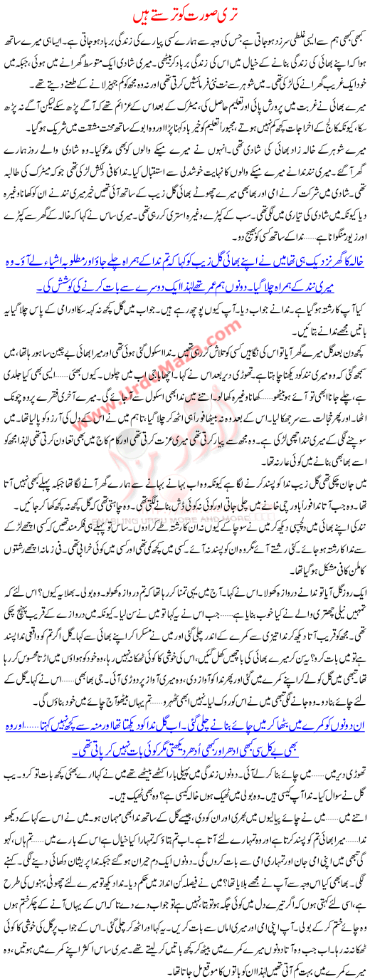 Teri Soorat Ko Tarastay Hain