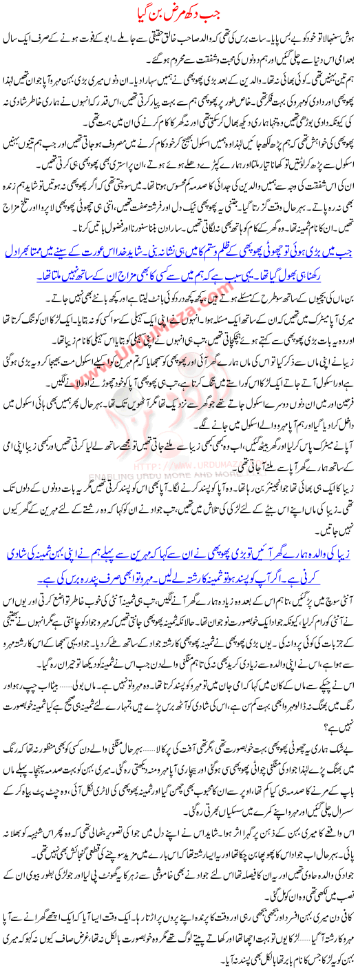 Jab Dukh Marz Ban Gaya