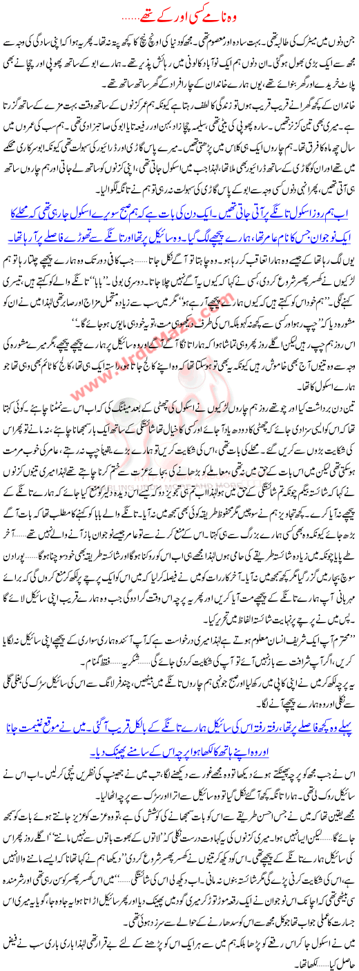 Woh Namay Kisi Aur Kay Thay