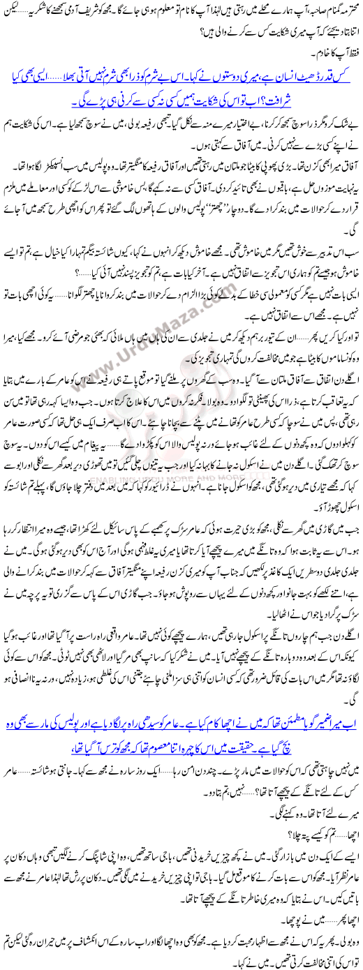 Woh Namay Kisi Aur Kay Thay