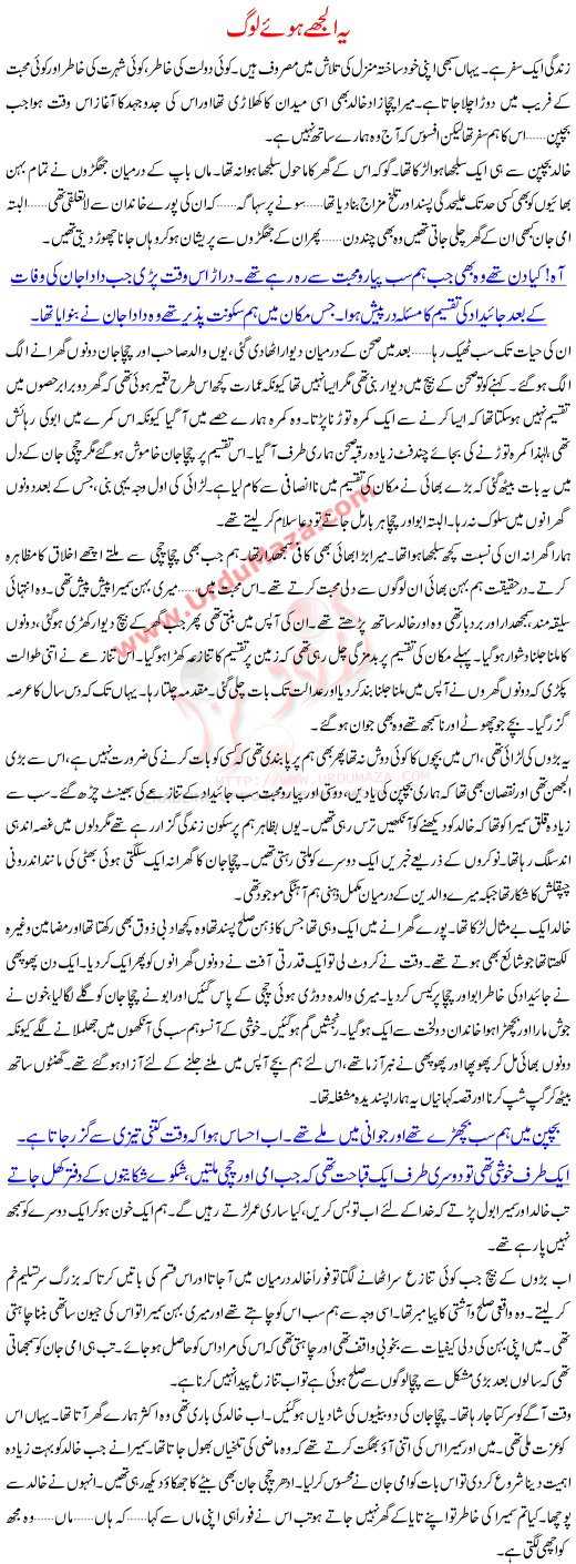 Yeh Ulghay Hoay Loog